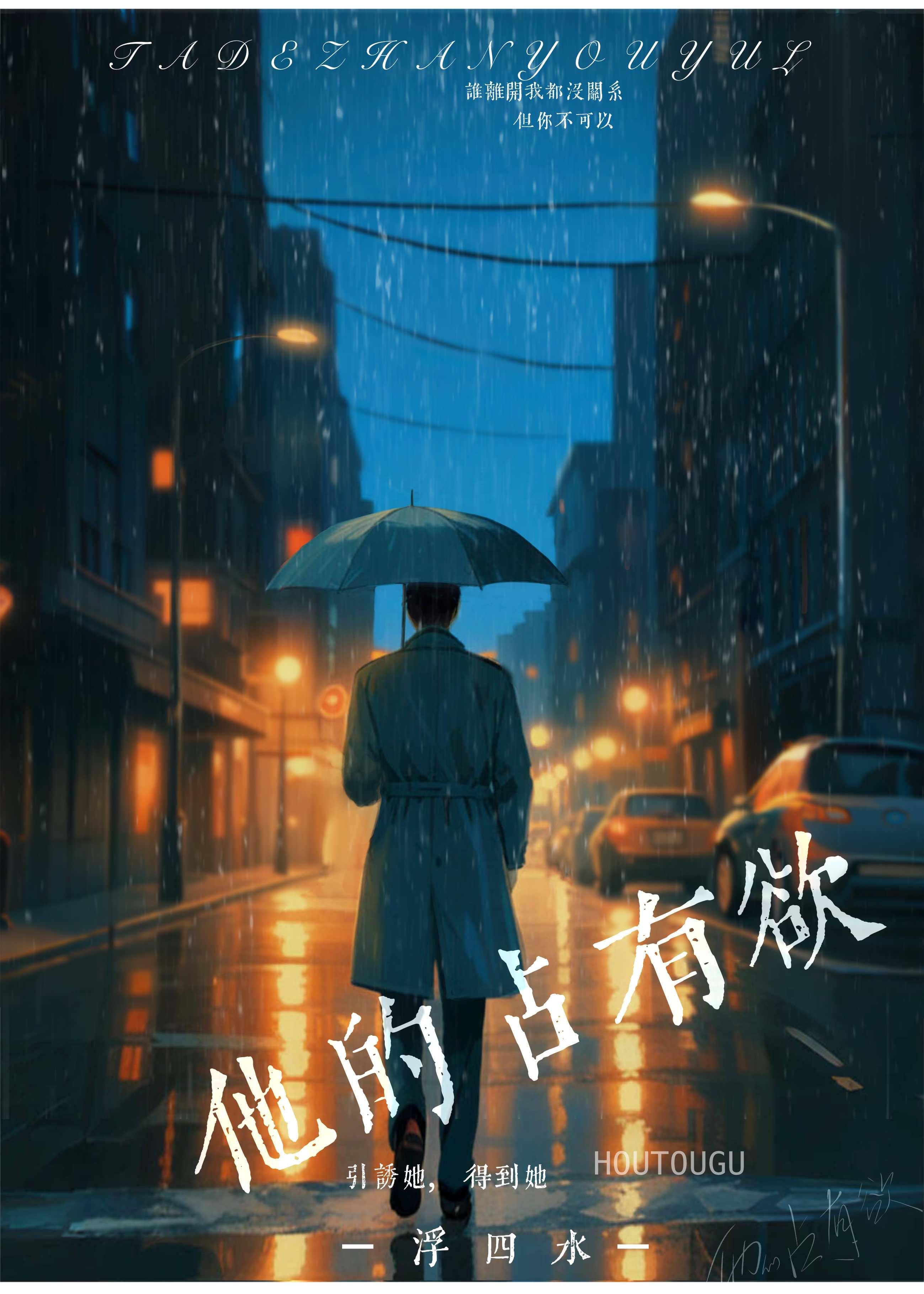 它的占有欲