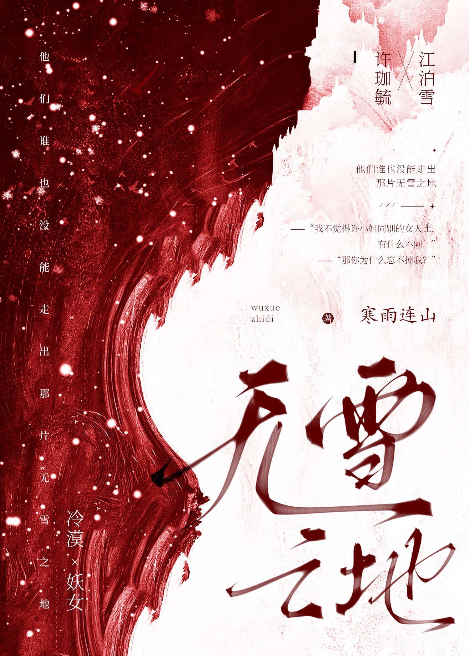 无雪之地全文番外txt盘