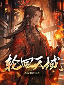 轮回天使