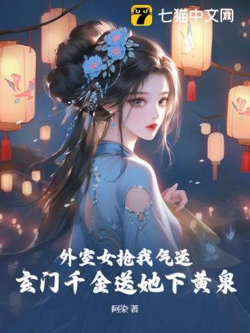 外室女苏芷无防盗章节