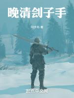 晚清刽子手诡异事件