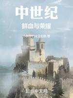 中世纪血族和谐