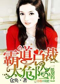 霸道总裁太危险-仓央