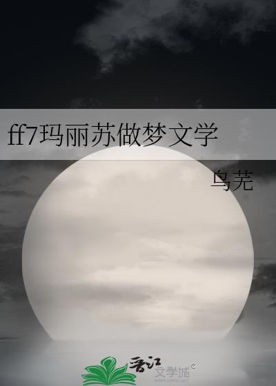 玛丽苏的梦是什么意思