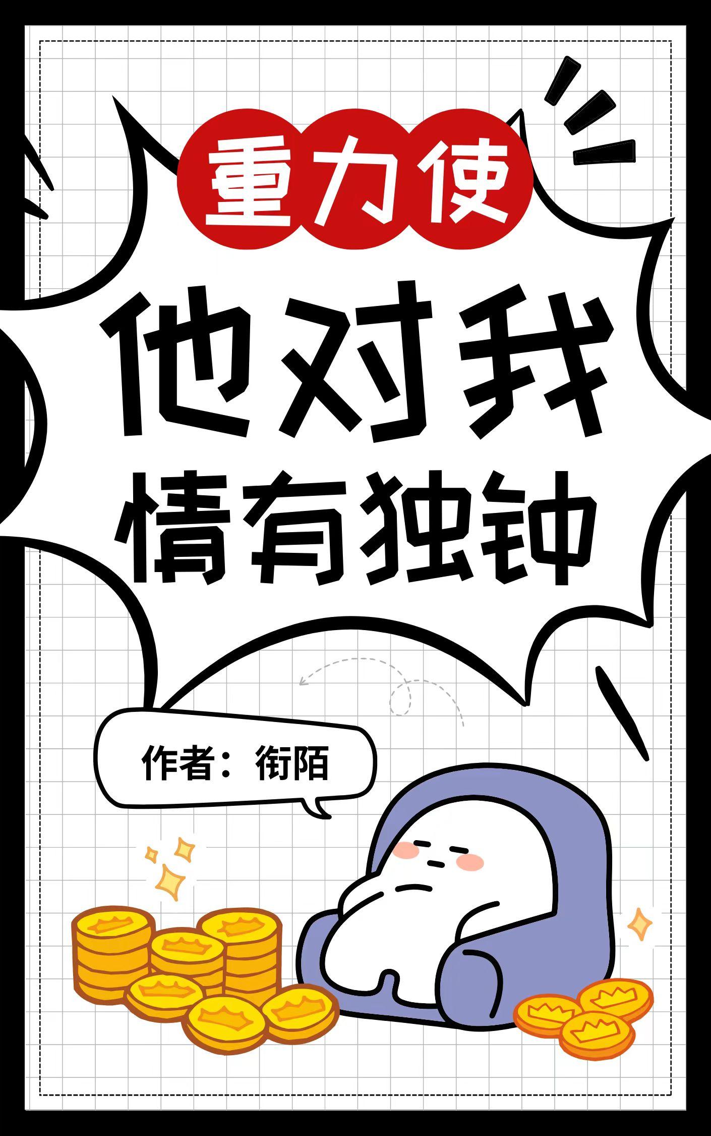 重力对他千百度