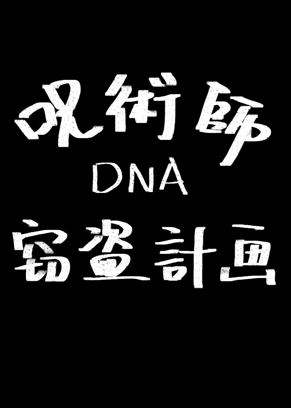 咒术师传说