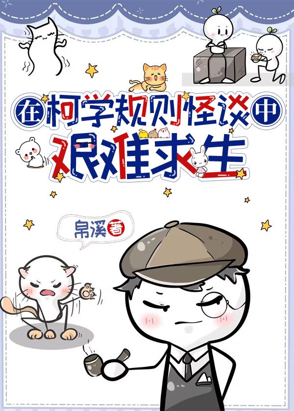 柯学的验尸