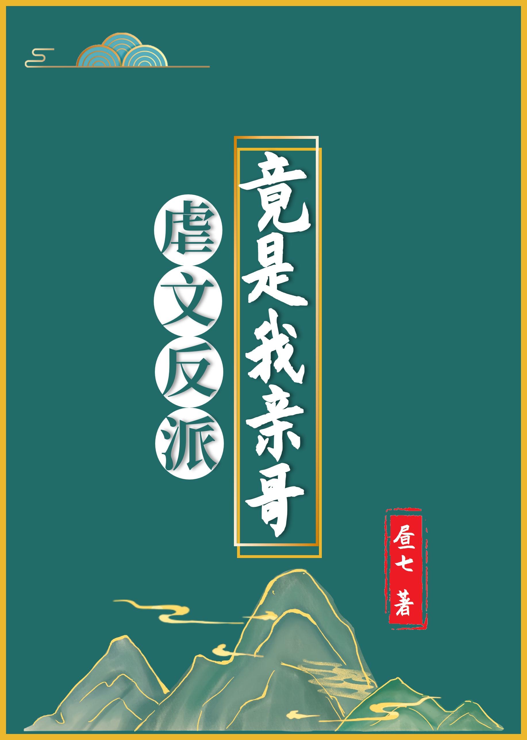 有没有反派虐主
