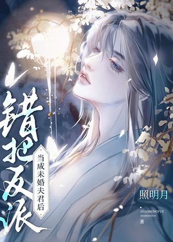 万人迷病美人认错了道侣讲了什么