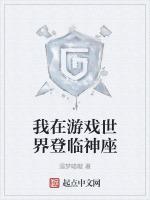 我在游戏世界当学霸卡夜阁