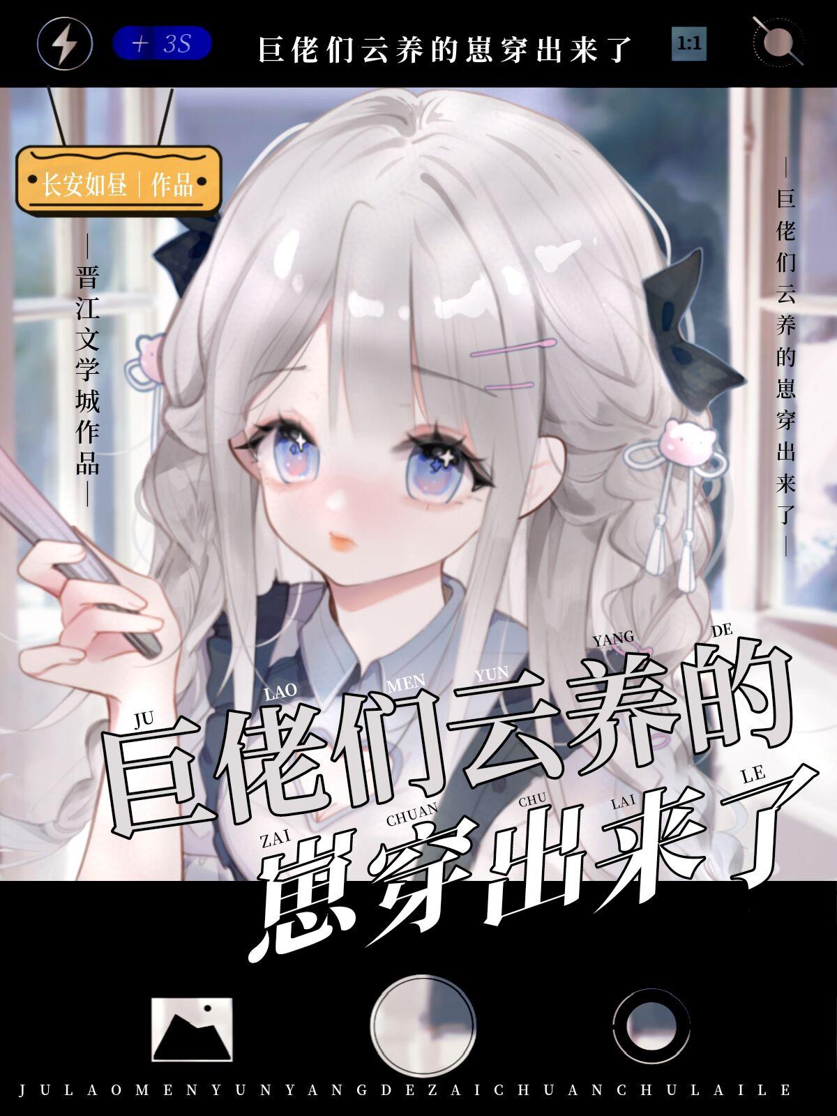 巨佬们云养的崽穿出来了全文免费
