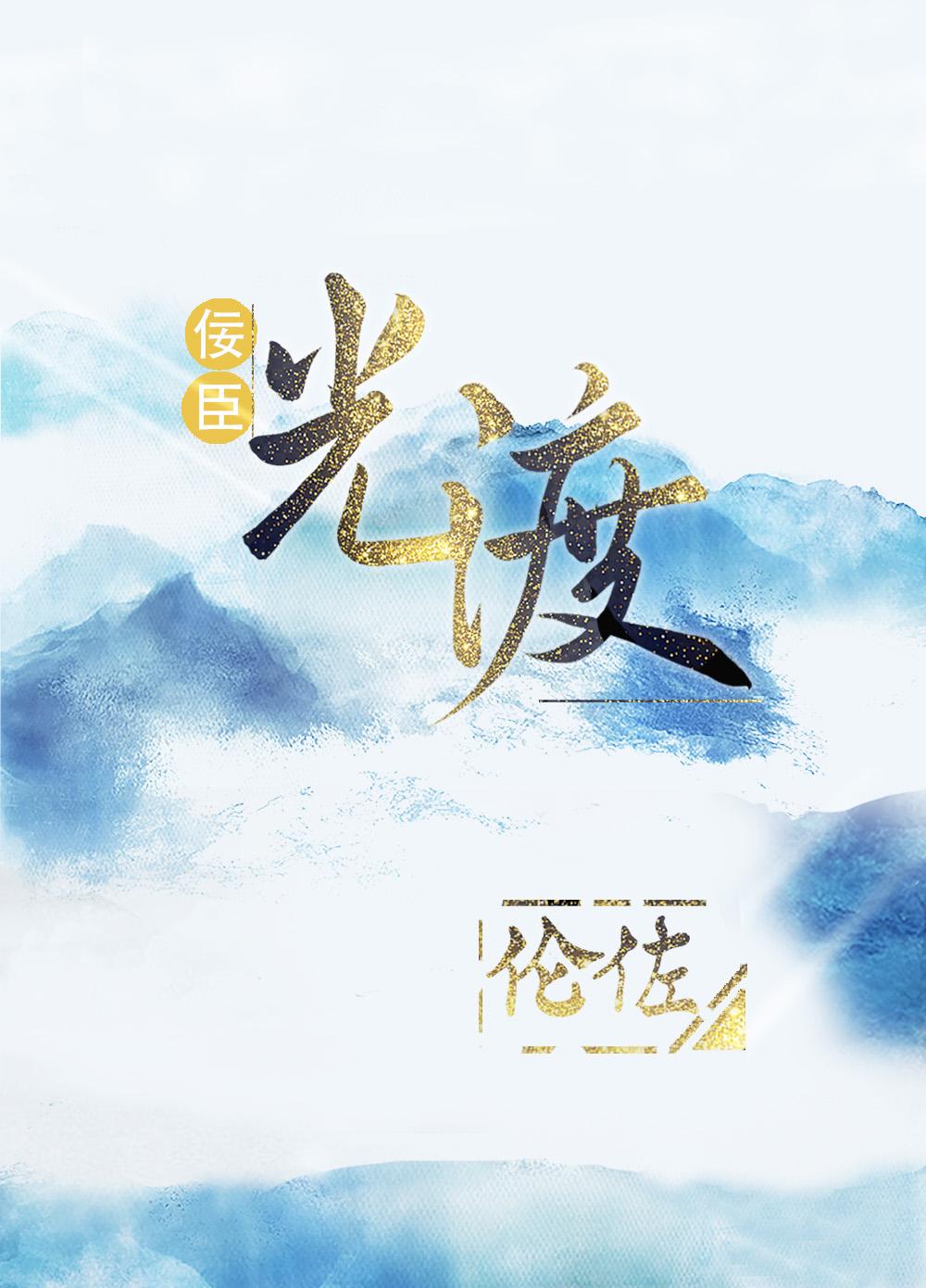 臣好看但想换个老板番外