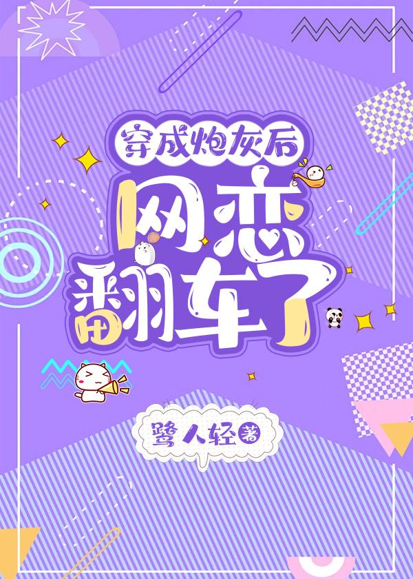 书穿 炮灰 主攻