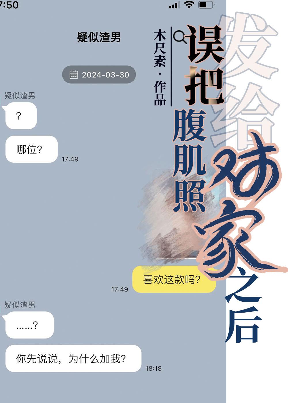男朋友把腹肌照发到朋友圈怎么委婉的告诉他删掉