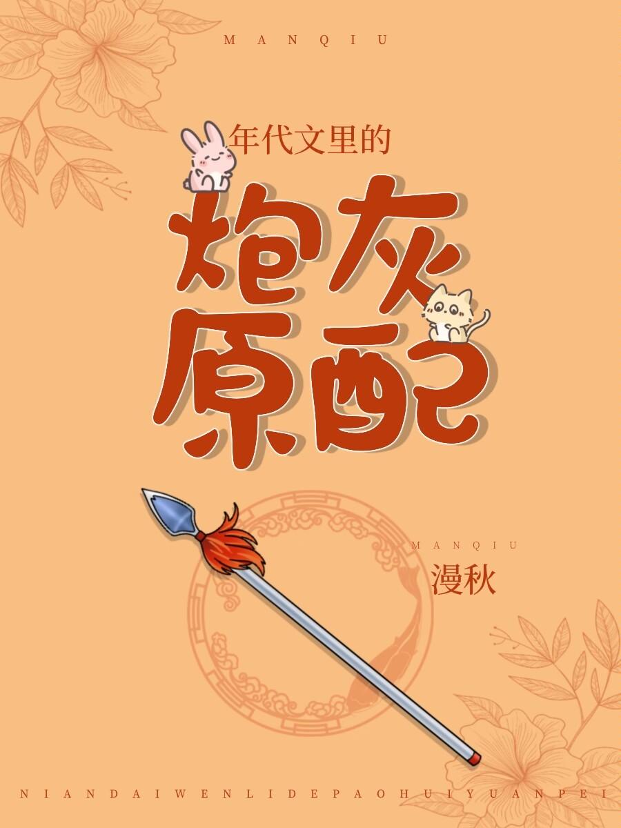 年代文里的炮灰原配类别穿越作者 漫秋