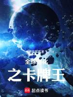 全球进化游戏笔趣阁