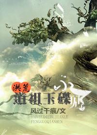 道祖玉碟不见了