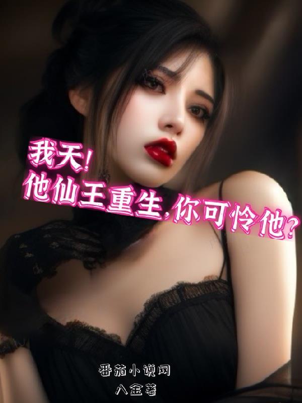 霸道医仙从扯下女神玉佩开始25