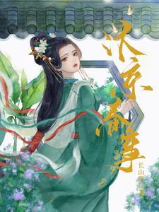 嫁帝师江晚之和谁互换了
