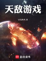 天敌原创