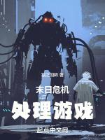 末日危机的玩法
