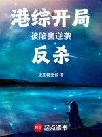 港综开局关祖