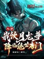 穿越斗罗之我是月关