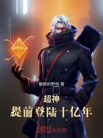 超神提前登陆10亿年