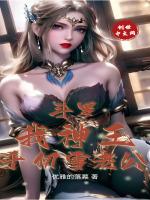 斗罗大陆千仞雪是我未婚妻