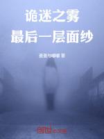 诡秘之主大雾霾事件第几章