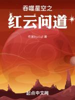 吞噬星空之太上问道夏至