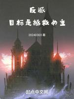 反派拯救计划gl