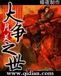 大争之世免费阅读无弹窗