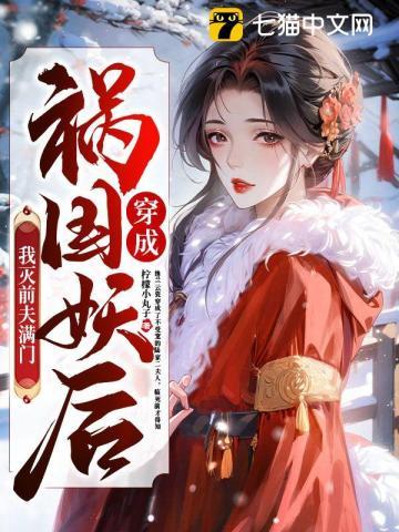 我灭前夫满门 txt