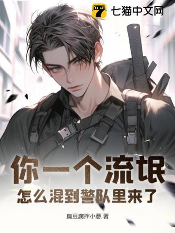 你流氓用英语怎么说