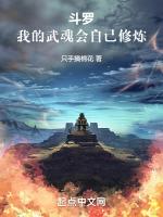 斗罗我的武魂会自己修炼晨小