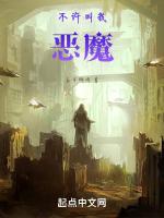 他们都叫我恶魔