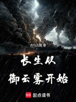 长生从斩妖除魔开始百度百科