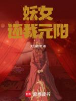 妖女你自重