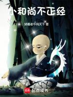 小和尚嗯