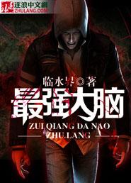 最强大脑第五季免费观看完整版