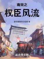 南宋权臣政治