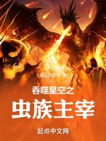 吞噬星空之虫族主宰秦牧免费阅读