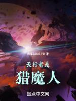 天行者说的什么