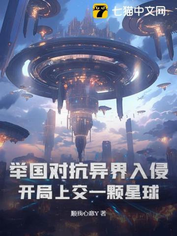 举国开发异世界飞卢