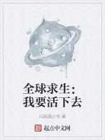 全球求生我能看到提示