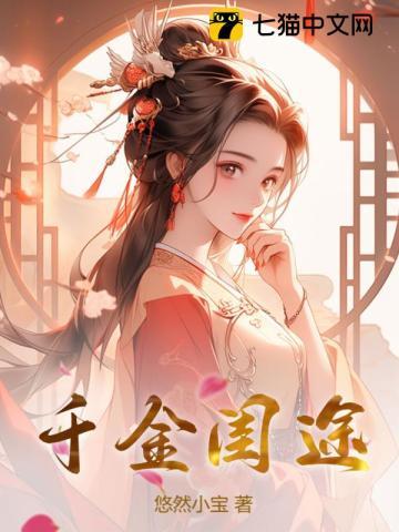 千金番外