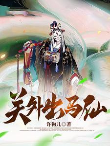 出马仙不看事之后会怎样
