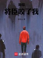将臣咬了我 笔趣阁