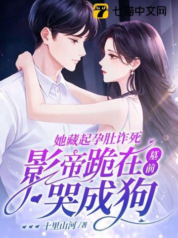 她藏起孕肚离开